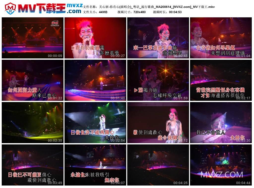 关心妍-你有心(演唱会)_粤语_流行歌曲_MA200614